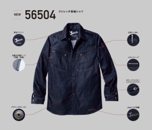 長袖シャツ ジャウィン Jawin 56504 春夏 作業服 作業着 S・M・L・LL ストレッチ 消臭 抗菌