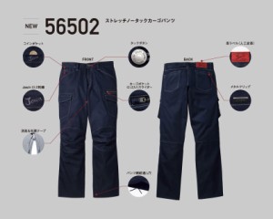 ノータックカーゴパンツ ジャウィン Jawin 56502 春夏 作業服 作業着 112cm ストレッチ 消臭 抗菌