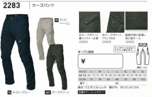 カーゴパンツ ジーベック 現場服 2283 3L 4L 5L 作業服・作業着