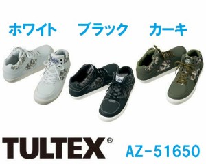 安全靴 タルテックス ミドルカット カモフラ TULTEX AZ-51650 男女兼用　アイトス