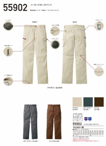 ノータックカーゴパンツ ジャウィン Jawin 55902 綿100％ 自重堂 春夏用 73・76・79・82・85・88