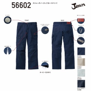 ストレッチノータックカーゴパンツ 自重堂 Jawin ジャウィン 56602 ポリエステル70%綿20%麻10% 春夏用 作業服・作業着 73・76・79・82・8