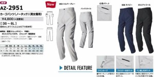 カーゴパンツ アジト AZITO 春夏 AZ-2951 作業服 作業着