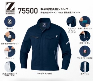 自重堂 Z-DRAGON 作業服・作業着 春夏用 製品制電 長袖ジャンパー 75500 EL(3L)