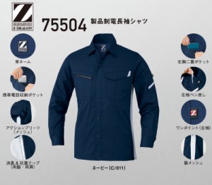 自重堂 Z-DRAGON 作業服・作業着 春夏用 製品制電 長袖シャツ 75504 4L・5L