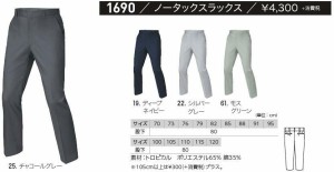 ノータックスラックス 春夏 ジーベック 1690 作業服・作業着