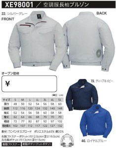 空調服 XE98001 長袖ブルゾン ジャンパーのみ単品 ジーベック 作業服・作業着 送料無料