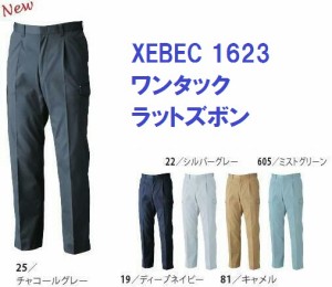 ラットズボン ジーベック 1623 定番服 作業服・作業着