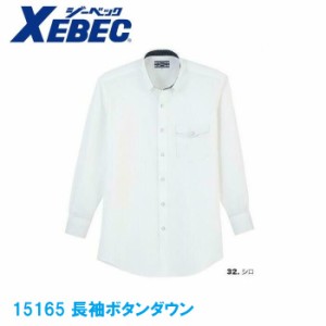 長袖ボタンダウンシャツ クールビズ 15165 3L 4L ジーベック XEBEC