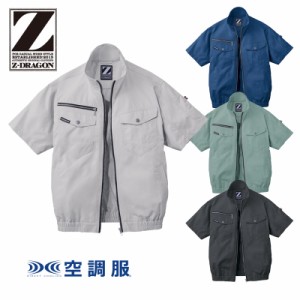 空調服 自重堂 ジードラゴン Z-DRAGON 74090 半袖ブルゾン 作業服のみ（ファンなし）ポリエステル100％