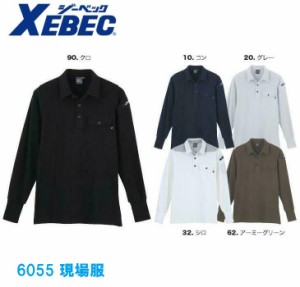 長袖ポロシャツ ジーベック 6055 現場服 XEBEC
