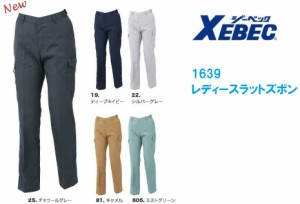 作業服・作業着 春夏 ジーベック 1639 レディースピタリティラットズボン 15号