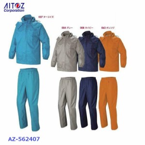 レインウェア レインスーツ アイトス AZ-562407 雨合羽 AITOZ 裏メッシュ送料無料