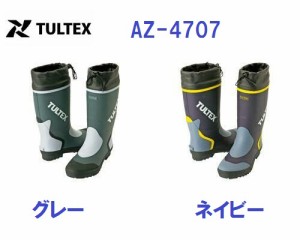レインブーツ タルテックス AZ-4707 カラー長靴 TULTEX