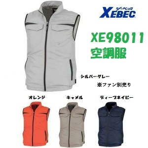 空調服 XE98011 ベスト ポリエステル100%  サイドファン ファン・バッテリー別売り  作業服 作業着 ジーベック