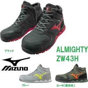 安全靴 ミズノ ハイカット オールマイティ ALMIGHTY ZW43H mizuno F1GA2003 ☆