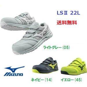 安全靴 ミズノ オールマイティALMIGHTY LS2 22L MIZUNO F1GA2101「ロジ」