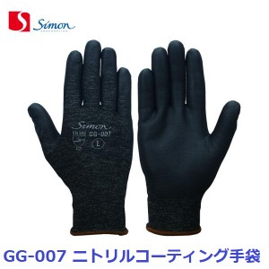 作業用手袋 シモン GG-007 5双組 ニトリル手袋 simon