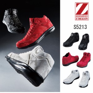 安全靴 ミドルカット 自重堂 Z-DRAGON S5213 安全靴スニーカー  2021年秋冬新商品