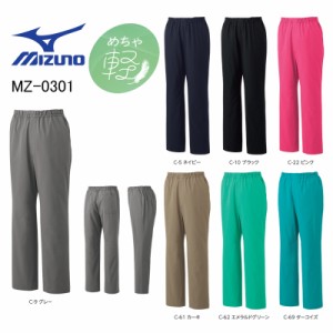 白衣 ミズノ MIZUNO MZ-0301 めちゃ軽 スクラブパンツ 男女兼用 制電 制菌 ストレッチ SS-5L「ポスト投函」送料無料 代引き不可　　