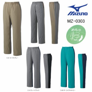 白衣 ミズノ MIZUNO MZ-0303 めちゃ軽 スクラブパンツ 男女兼用 制電 制菌 ストレッチ SS-5L　　