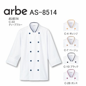 コックシャツ 5色の配色 HACCP対応 七分袖 男女兼用 AS-8514 チトセ ベーカリー・カフェ・レストラン