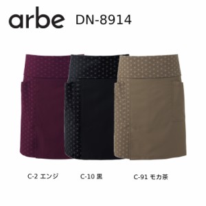 和風エプロン 腰下エプロン ショートエプロン arbe チトセ DN-8914 dradnats 男女兼用 エンジ/黒/モカ茶 切子柄