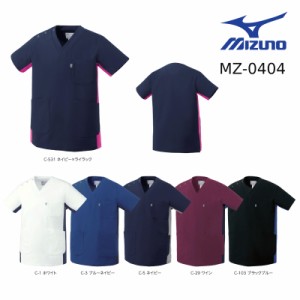 白衣 ミズノ MIZUNO MZ-0404 スクラブ 男性 女性 兼用 ストレッチ/制電/7消臭/工業洗濯対応 SS-5L　　