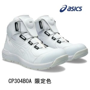 安全靴 アシックス ウィンジョブ CP304 BOA 限定色 ハイカット ダイヤル式 「ロジ」