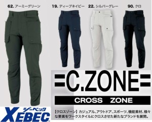 カーゴパンツ ジーベック 春夏 2226 C.ZONE エコ2WAYストレッチ  S M L LL  XEBEC 接触冷感 摩擦摩耗に強い