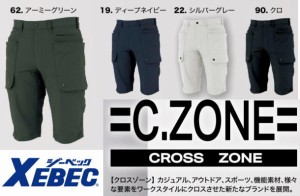 ハーフパンツ ジーベック 春夏 2225 C.ZONE エコ2WAYストレッチ  S M L LL  XEBEC 接触冷感 摩擦摩耗に強い