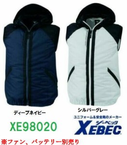 【在庫限り 送料無料】 空調服 XE98020 ベスト フード付き ポリエステル100% (ベスト単品) ジーベック 作業服 作業着