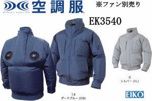 空調服 エレファン EK3540 遮熱ポリエステル 長袖 タチエリ ポリエステル100% S M L LL 3L 4L 5L 6L  EIKO エイコー UVカット 透湿 撥水 