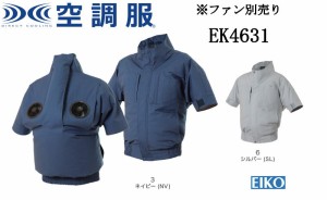 空調服 エレファン EK4631 綿 半袖 タチエリ 綿100% S M L LL 3L 4L 5L 6L  ファン別売り エイコー EIKO 男女兼用