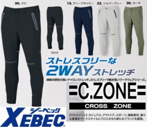 ジョガーパンツ ジーベック 春夏 2510 C.ZONE エコ2WAYストレッチ  3L  XEBEC 接触冷感 吸汗速乾性