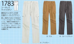 カーゴパンツ ジーベック 綿100％ 1783 作業服・作業着