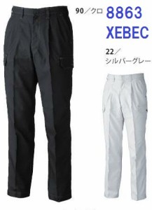 作業服 作業着 カーゴパンツ ジーベック 8863 XEBEC