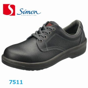 安全靴 シモン 7511 短靴 ウレタン２層底 黒 simon