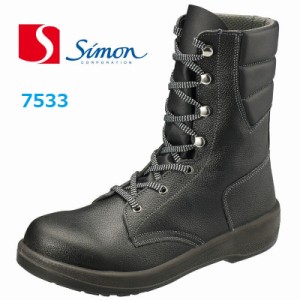 安全靴 シモン 長編上 7533 ウレタン2層底 simon