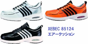 安全靴 ジーベック 85124 エアー＆メッシュ XEBEC 安全靴スニーカー