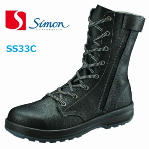 安全靴 シモン 長編上チャック付 SS33C 30cm simon