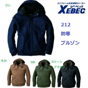 防寒ブルゾン ジーベック xebec 現場服 212 防寒着 M・L・LL