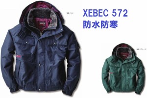 防水防寒ブルゾン ジーベック xebec 572 防寒着 4L・5L