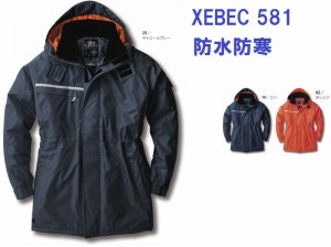 防水防寒コート ジーベック xebec 581 防寒着 M・L・LL