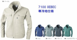 長袖ブルゾン ジーベック 裏ウール 寒冷地仕様 7100 S・M・L・LL XEBEC 作業服 作業着