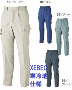 カーゴパンツ ジーベック 裏ウール 寒冷地仕様 7130 70〜88cm XEBEC 作業服 作業着