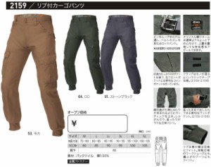 リブ付カーゴパンツ 春夏 ジーベック 2159 現場服 4L・5L 作業服・作業着