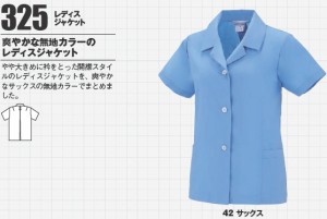 作業服・作業着 春夏 ジーベック 325 レディスジャケット　7〜13号　半袖スモック