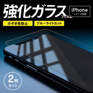 スマホ ガラスフィルム  iPhone 15Pro フィルム ブルーライトカット のぞき見防止 強化ガラスフィルム 保護フィルム iPhone13 ガラスフィ