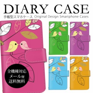 手帳型ケース 送料無料 スマホケース 携帯カバー 全機種対応 鳥 葉 葉っぱ イラスト かわいい iPhone ケース HUAWEI Pixel OPPO Disney M